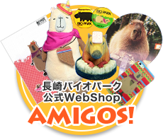 長崎バイオパーク公式WebShop AMIGOS!