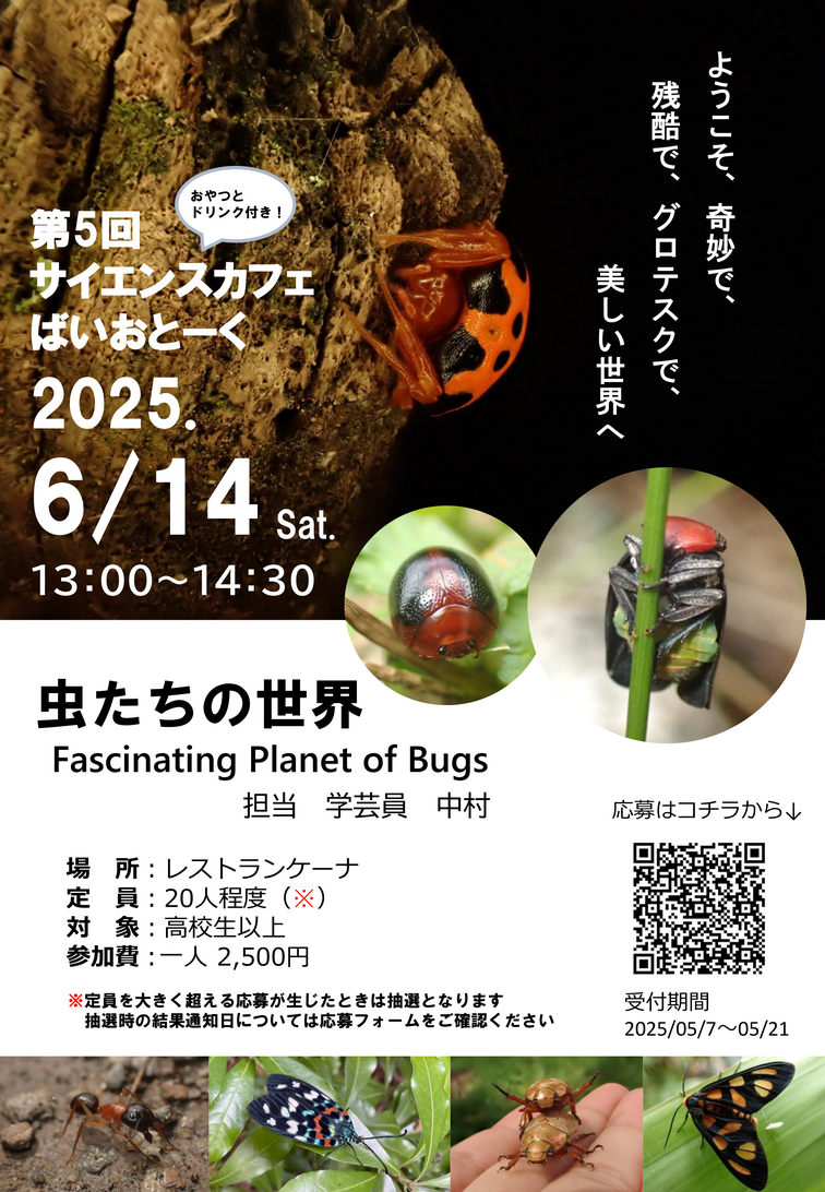第5回サイエンスカフェチラシ.png