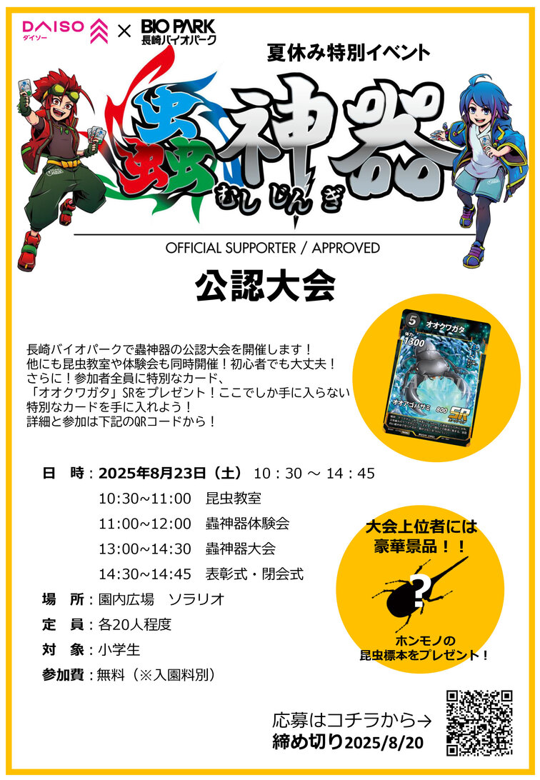 蟲神器公認大会告知用.jpg
