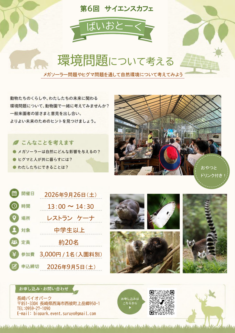 第6回サイエンスカフェチラシ（中村担当）.png