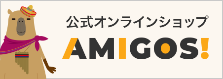 公式オンラインショップ AMIGOS!