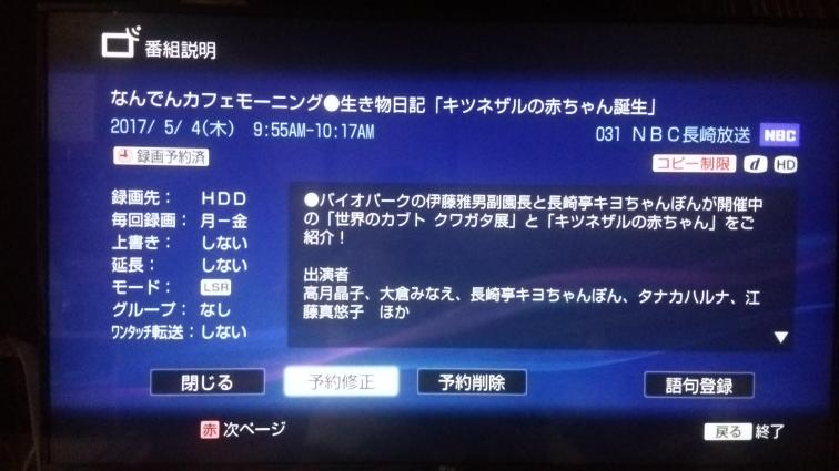 ５・４NBCTV.JPG